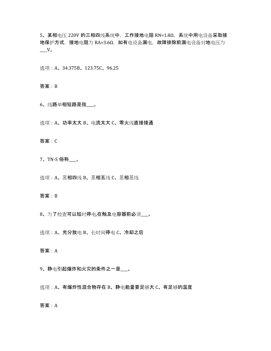 2023年度特种作业操作证低压电工作业模拟试题（含答案）_第2页