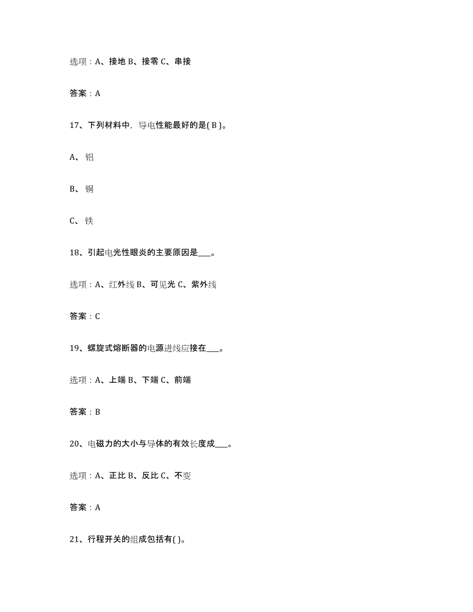 2023年度特种作业操作证低压电工作业模拟试题（含答案）_第4页