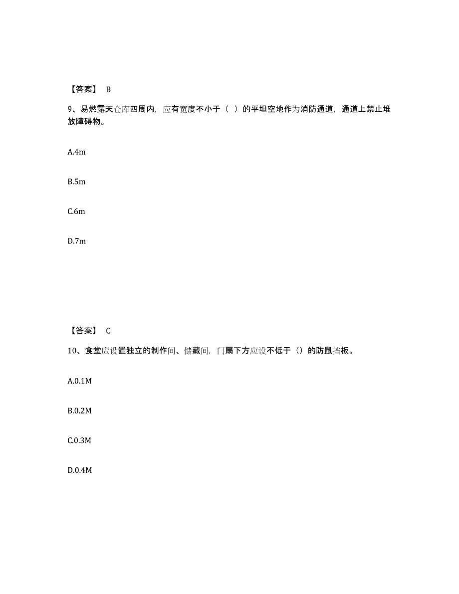 2023年度安全员之B证（项目负责人）提升训练试卷A卷附答案_第5页