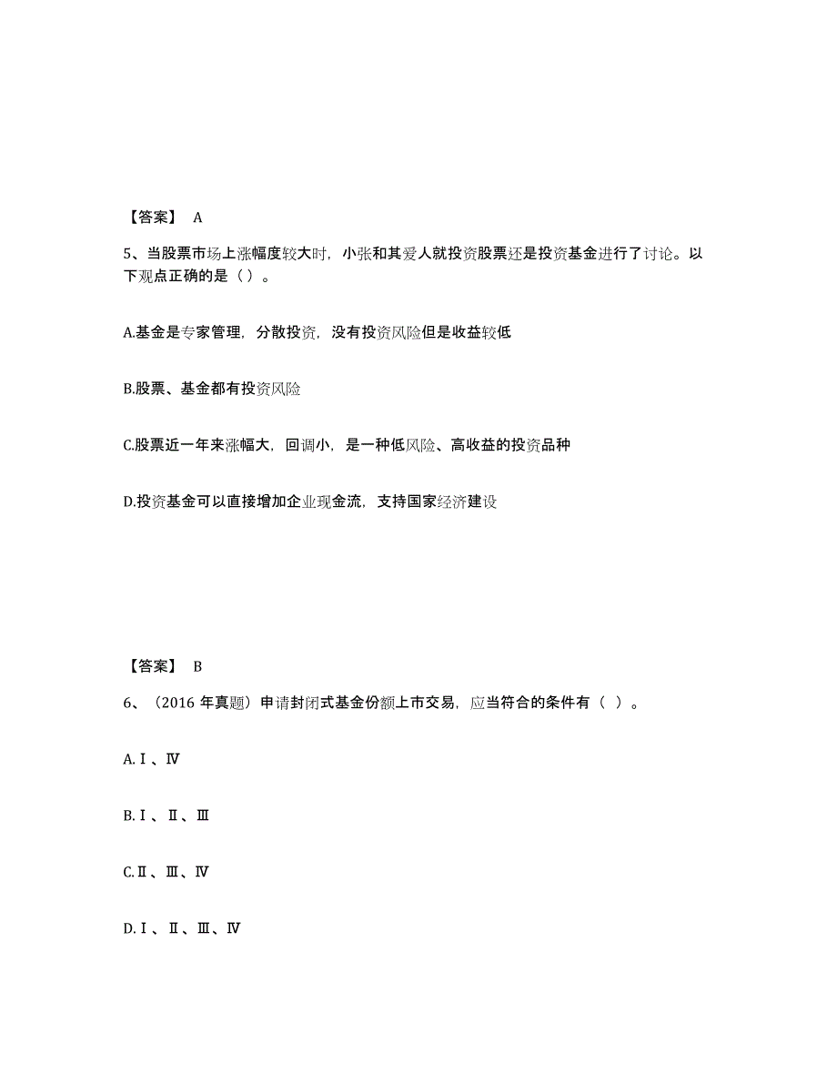 20222023年度基金从业资格证之基金法律法规、职业道德与业务规范强化训练试卷B卷附答案_第3页