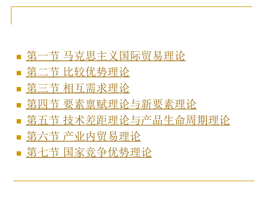 国际贸易理论要素禀赋理论_第2页