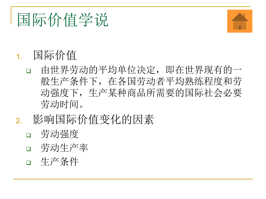 国际贸易理论要素禀赋理论_第4页