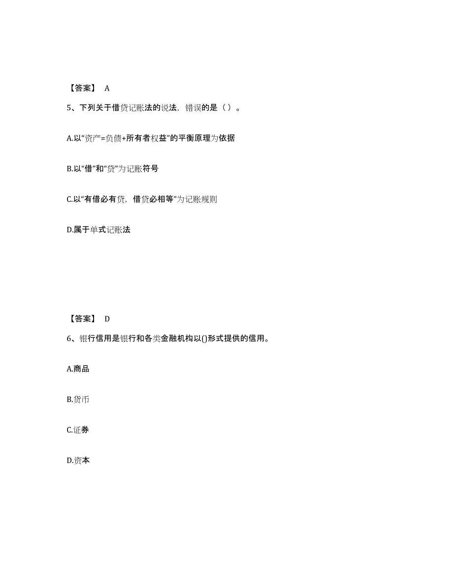 2023年度初级经济师之初级金融专业通关考试题库带答案解析_第3页