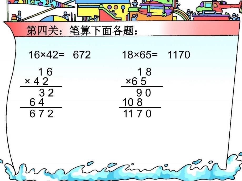 两位数乘两位数整理与复习1_第5页