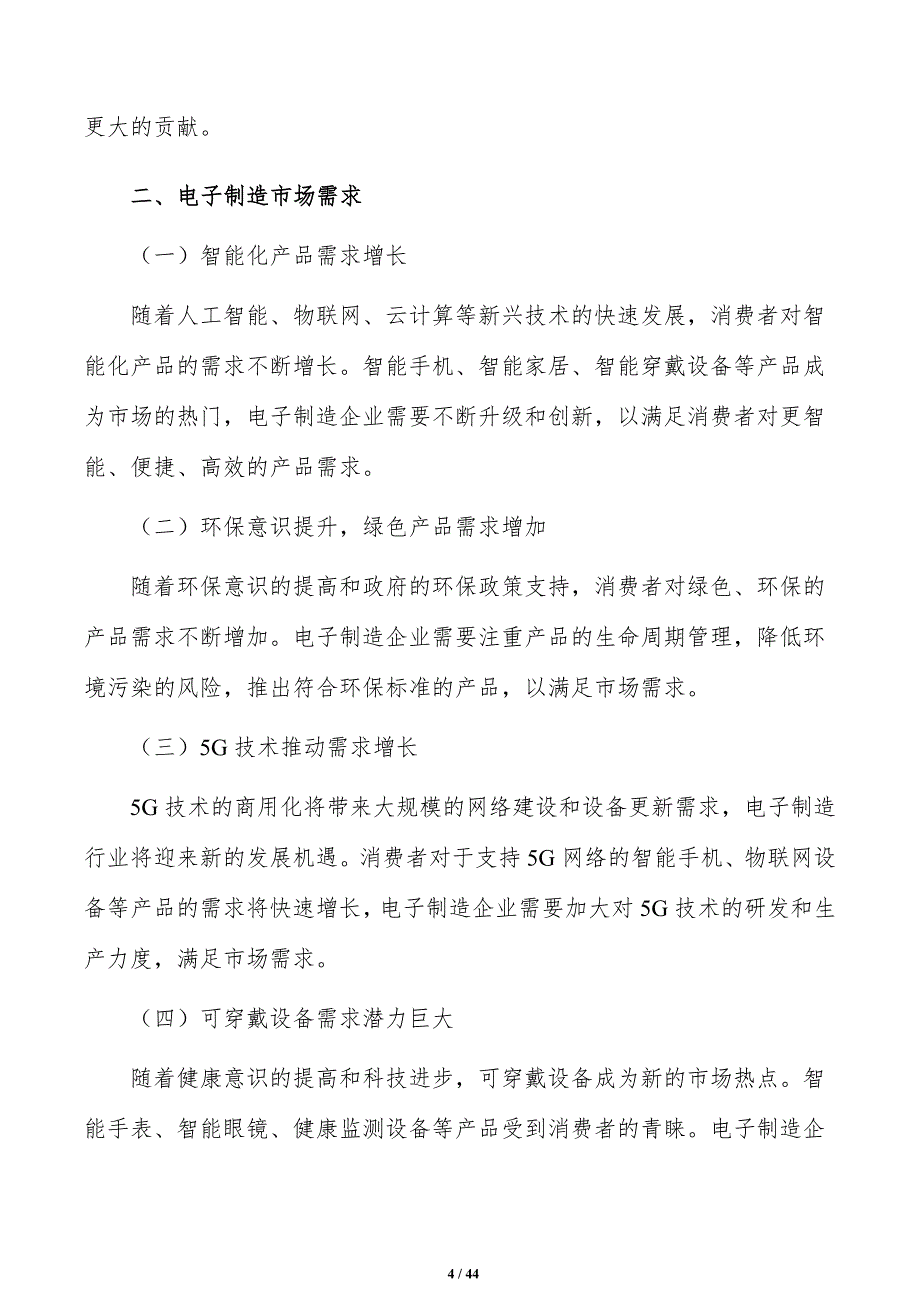 电子制造行业现状及竞争格局分析_第4页