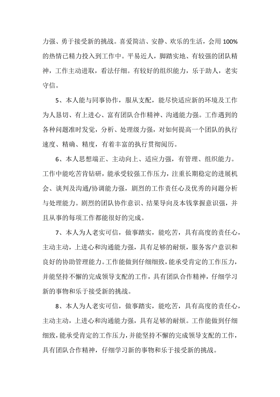 通用个人简历自我评价6篇_第3页