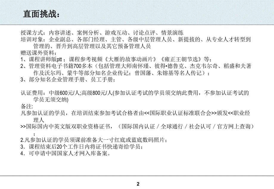 中高层经理全面管理技能实战训练_第2页