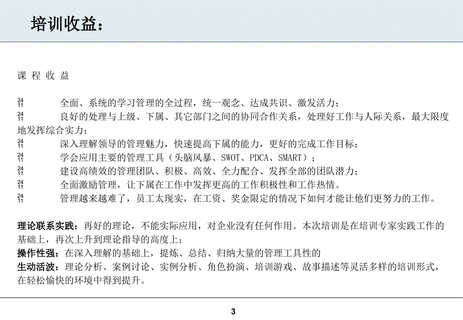 中高层经理全面管理技能实战训练_第3页