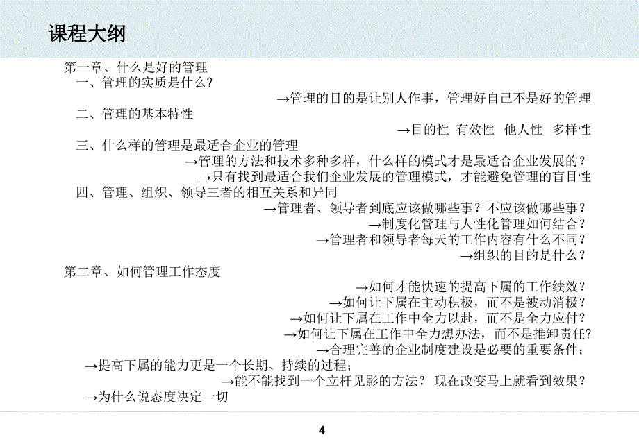 中高层经理全面管理技能实战训练_第4页