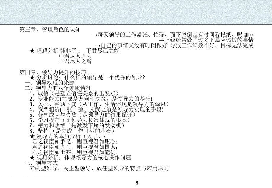 中高层经理全面管理技能实战训练_第5页