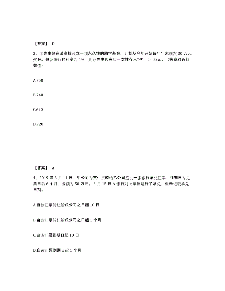 2023年度初级银行从业资格之初级个人理财试题及答案六_第2页