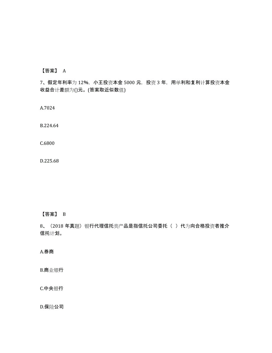 2023年度初级银行从业资格之初级个人理财试题及答案六_第4页