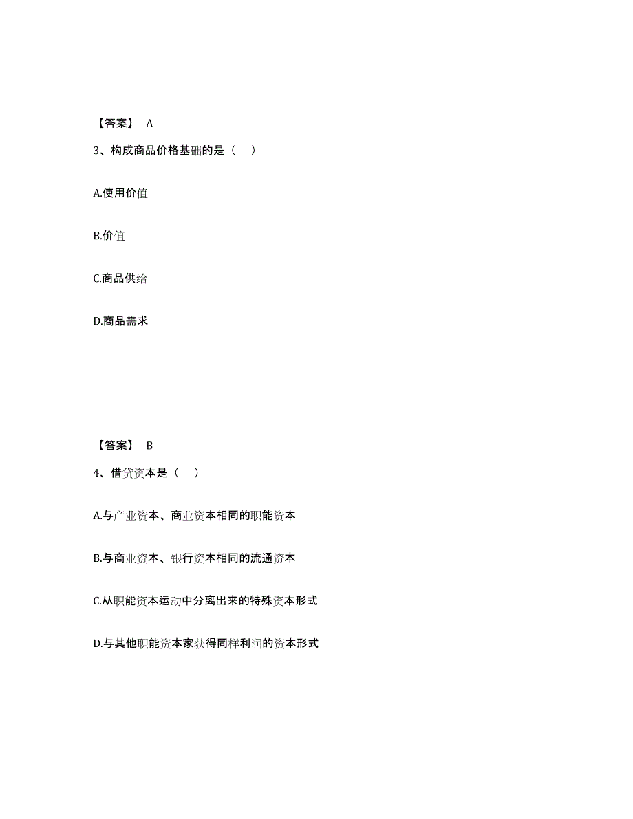 2023年度国家电网招聘之法学类题库综合试卷A卷附答案_第2页