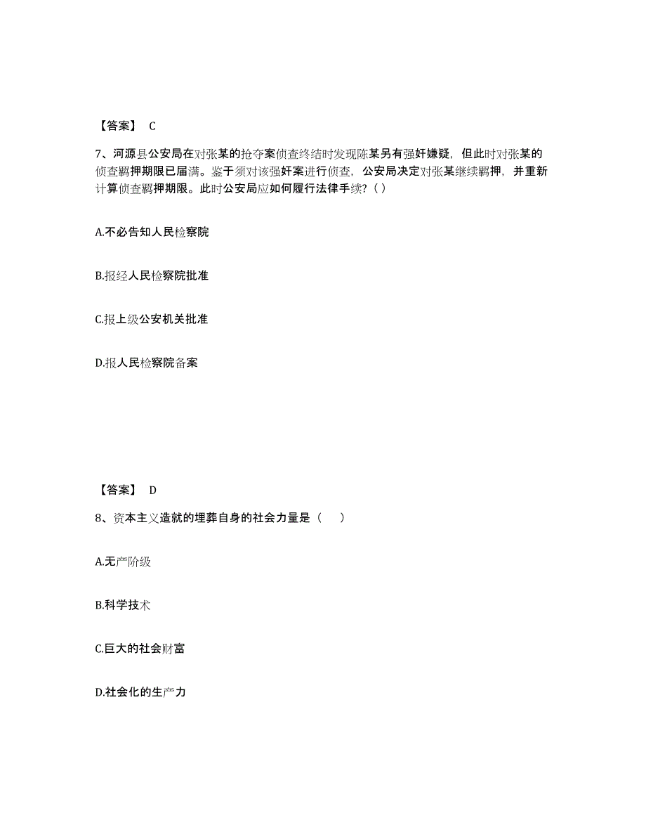 2023年度国家电网招聘之法学类题库综合试卷A卷附答案_第4页