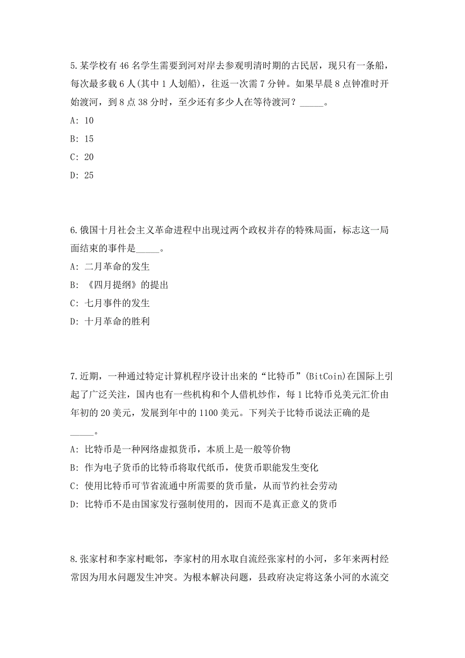 2023广西南宁市邕江南岸公园招聘编外人员（共500题含答案解析）笔试历年难、易错考点试题含答案附详解_第3页