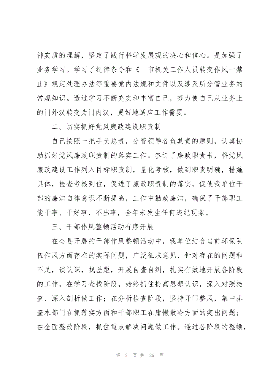 纪检组长2023述职报告5篇_第2页