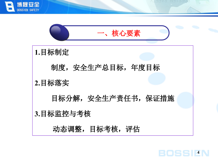 zx施工企业安全生产标准化评审标准解读(要素16)_第4页