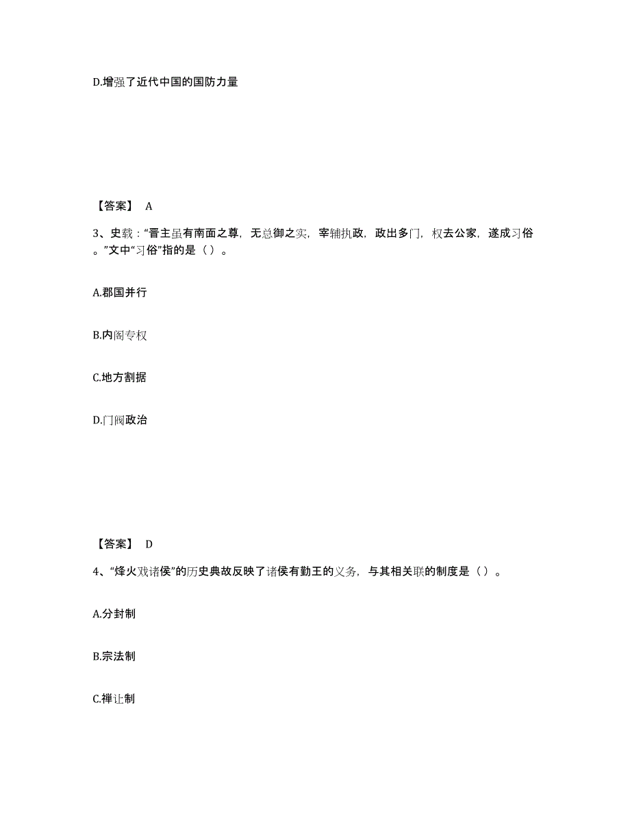 2023年度教师资格之中学历史学科知识与教学能力通关题库(附答案)_第2页