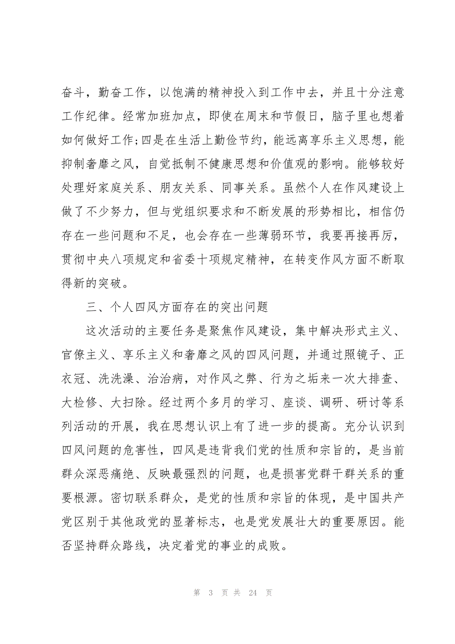 坚守政治高地严守政治纪律专题党日范文(3篇)_第3页