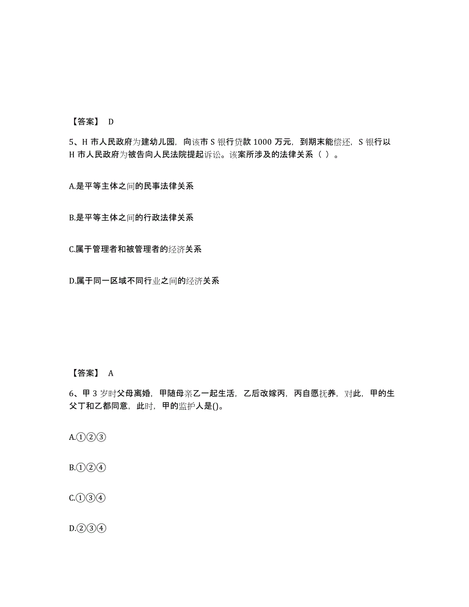 2023年度教师资格之中学思想品德学科知识与教学能力综合练习试卷B卷附答案_第3页