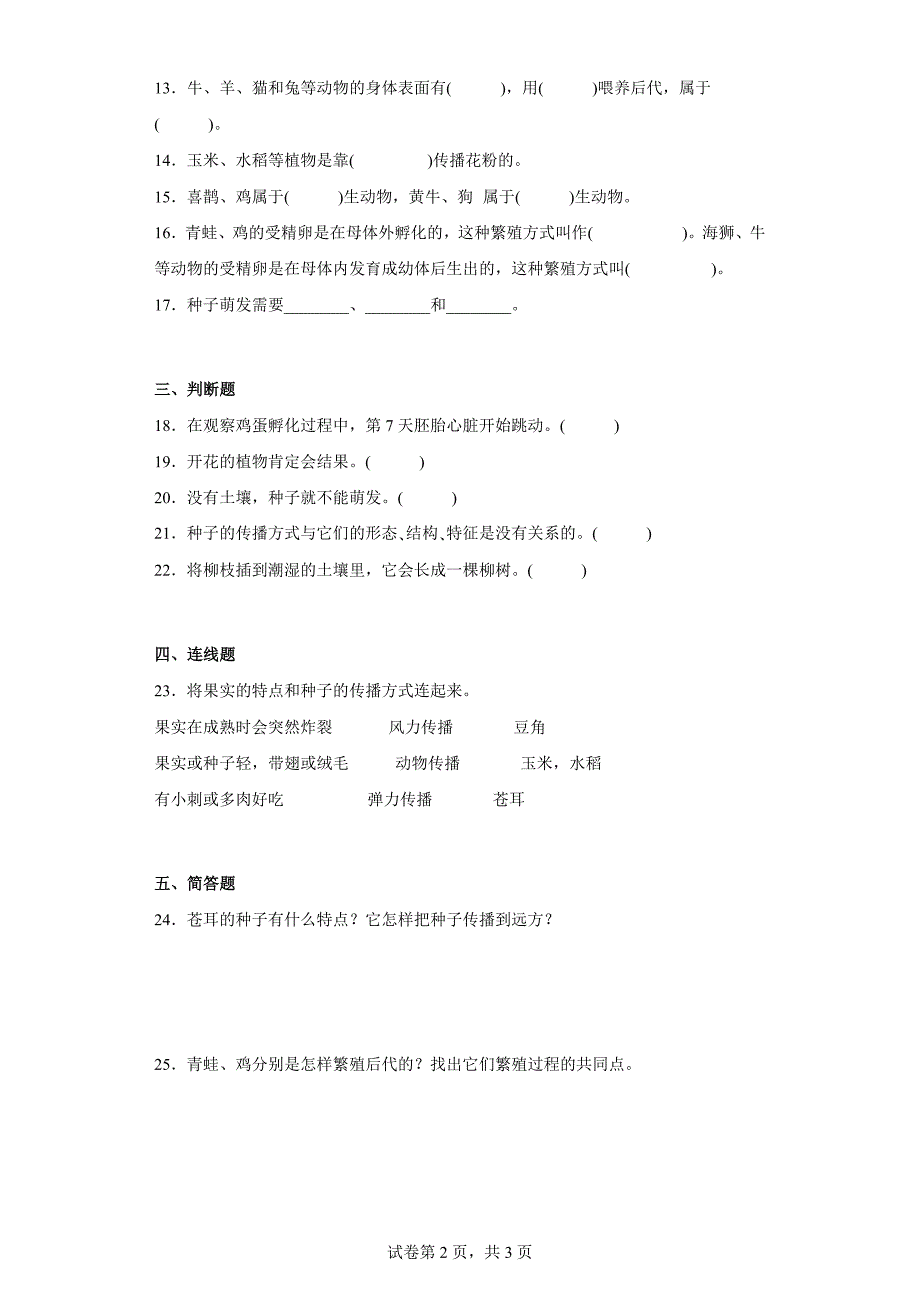 人教版四年级（上）科学第二单元质量考查测试题动植物的繁殖（二）含答案_第2页