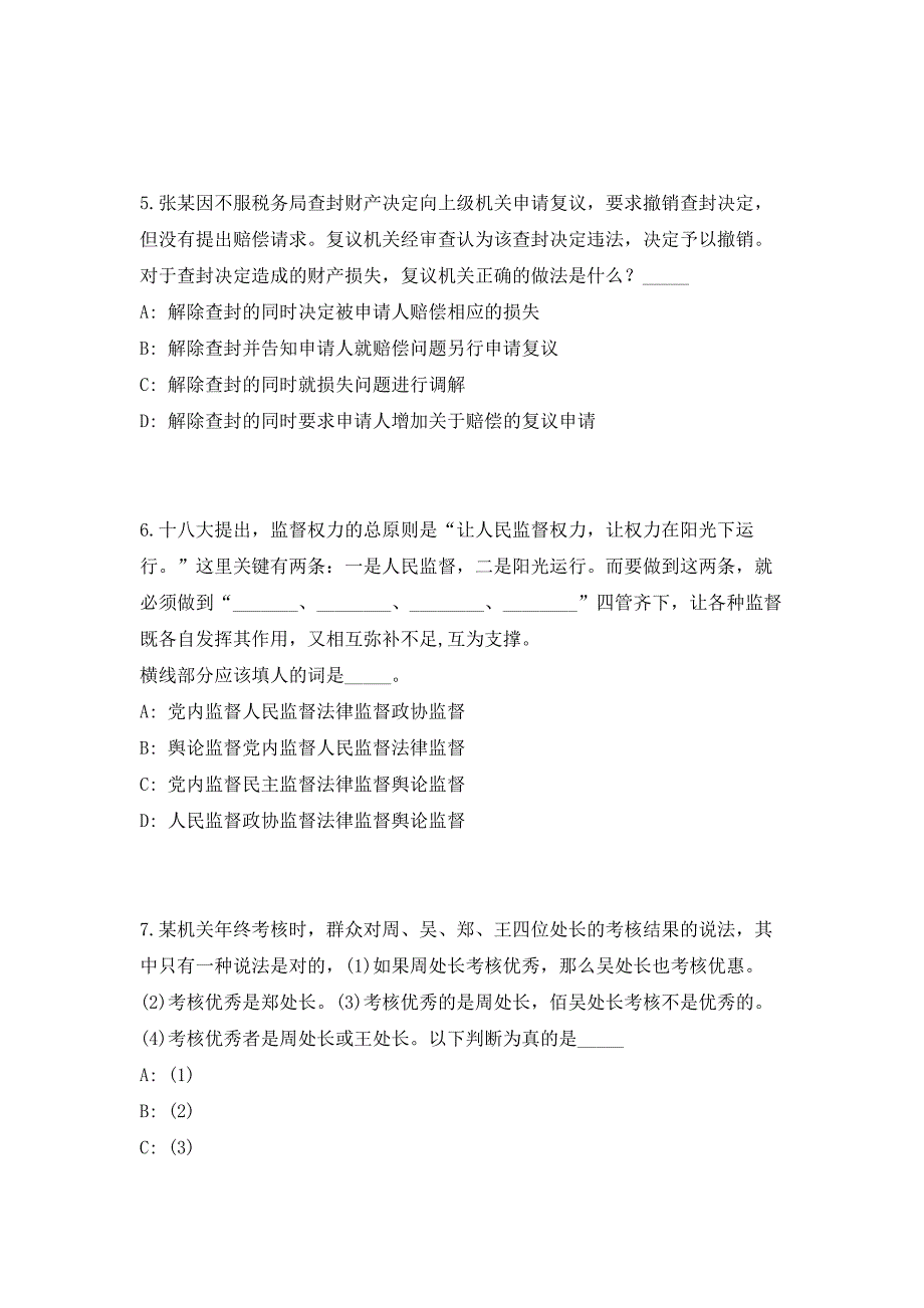 2023年陕西宝鸡高新人民医院招聘31人（共500题含答案解析）笔试历年难、易错考点试题含答案附详解_第3页