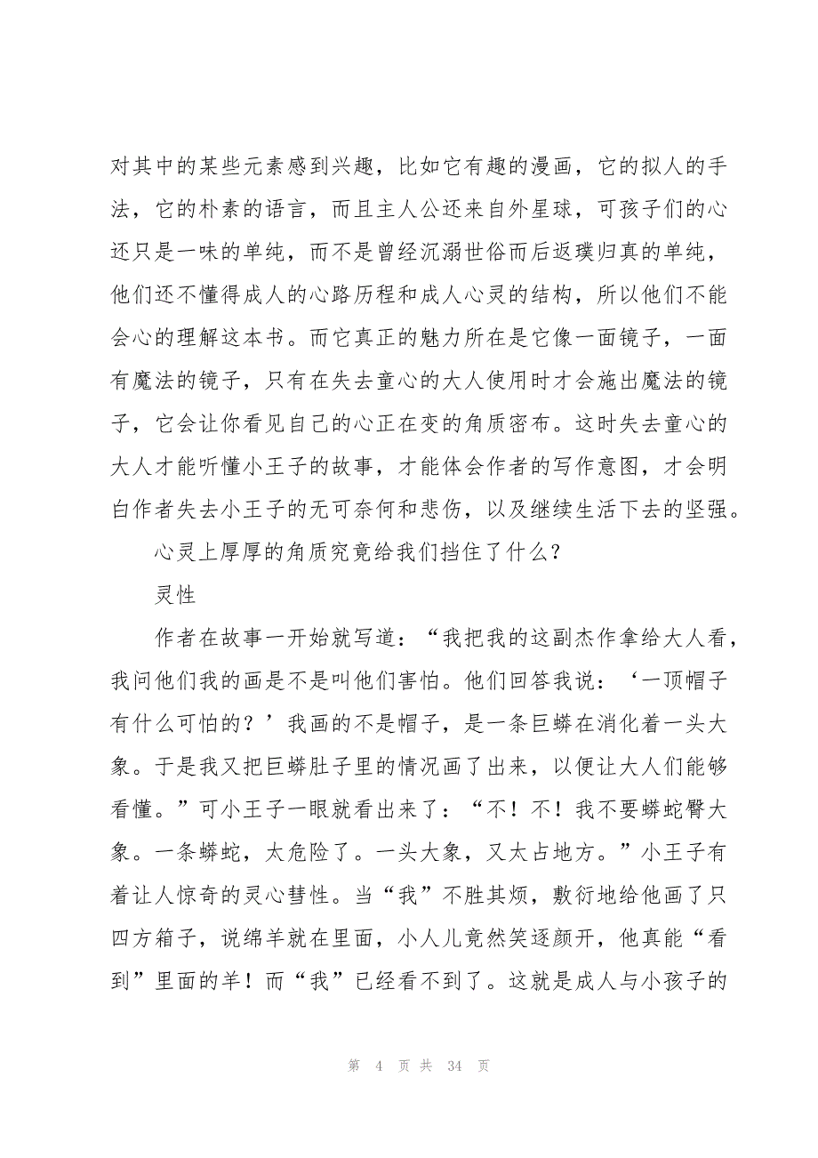 小王子读书笔记[范例15篇]_第4页