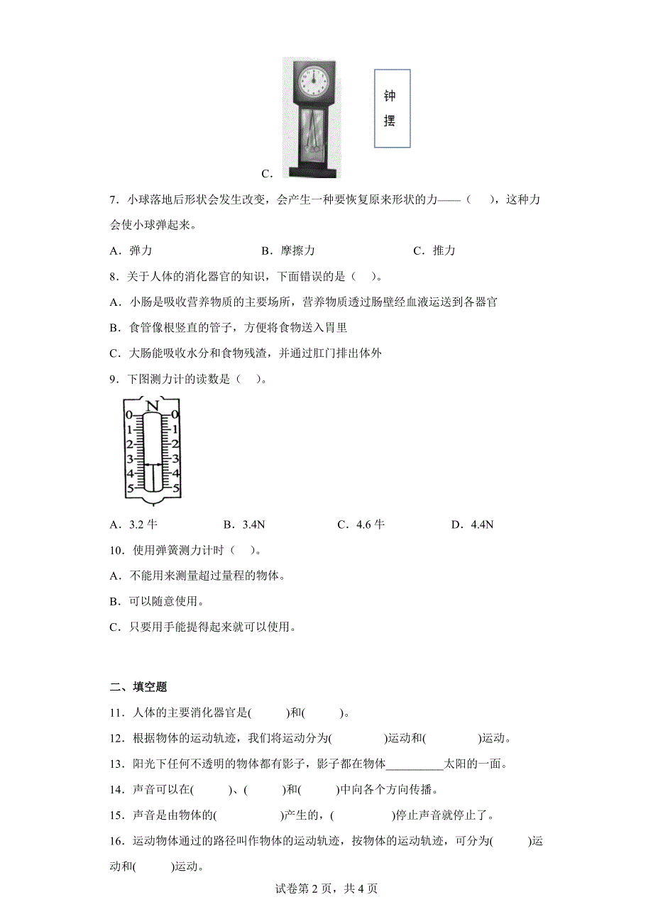 湘科版四年级（上）科学期末质量检测卷（一）（含答案）_第2页