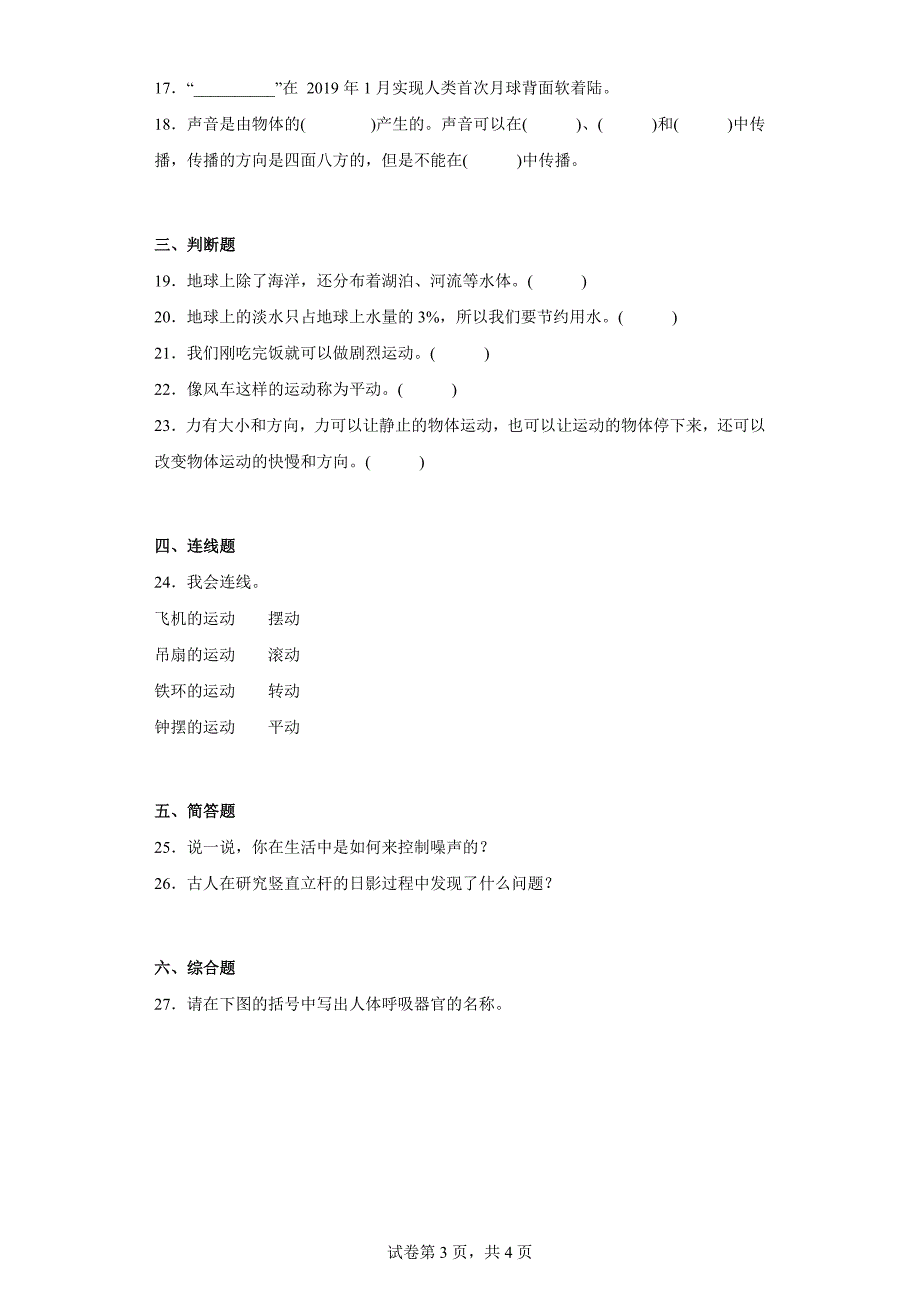 湘科版四年级（上）科学期末质量检测卷（一）（含答案）_第3页