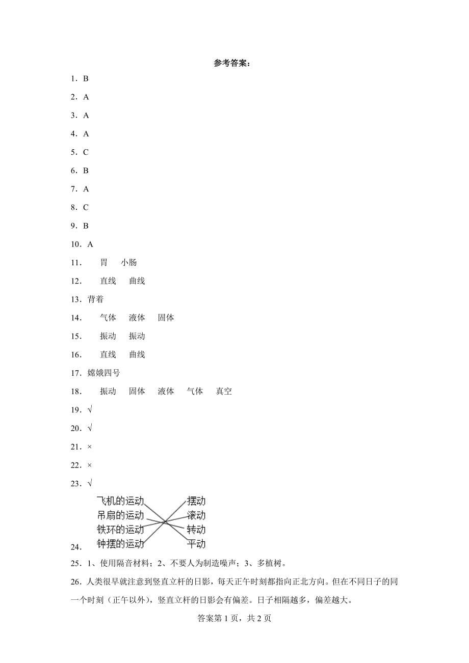 湘科版四年级（上）科学期末质量检测卷（一）（含答案）_第5页