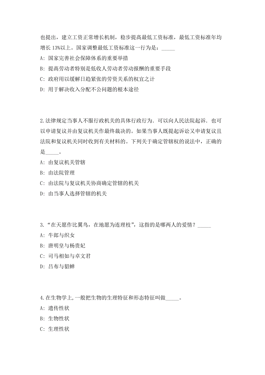 2023无锡宜兴市城市管理局下属事业单位招聘23人（共500题含答案解析）笔试历年难、易错考点试题含答案附详解_第2页