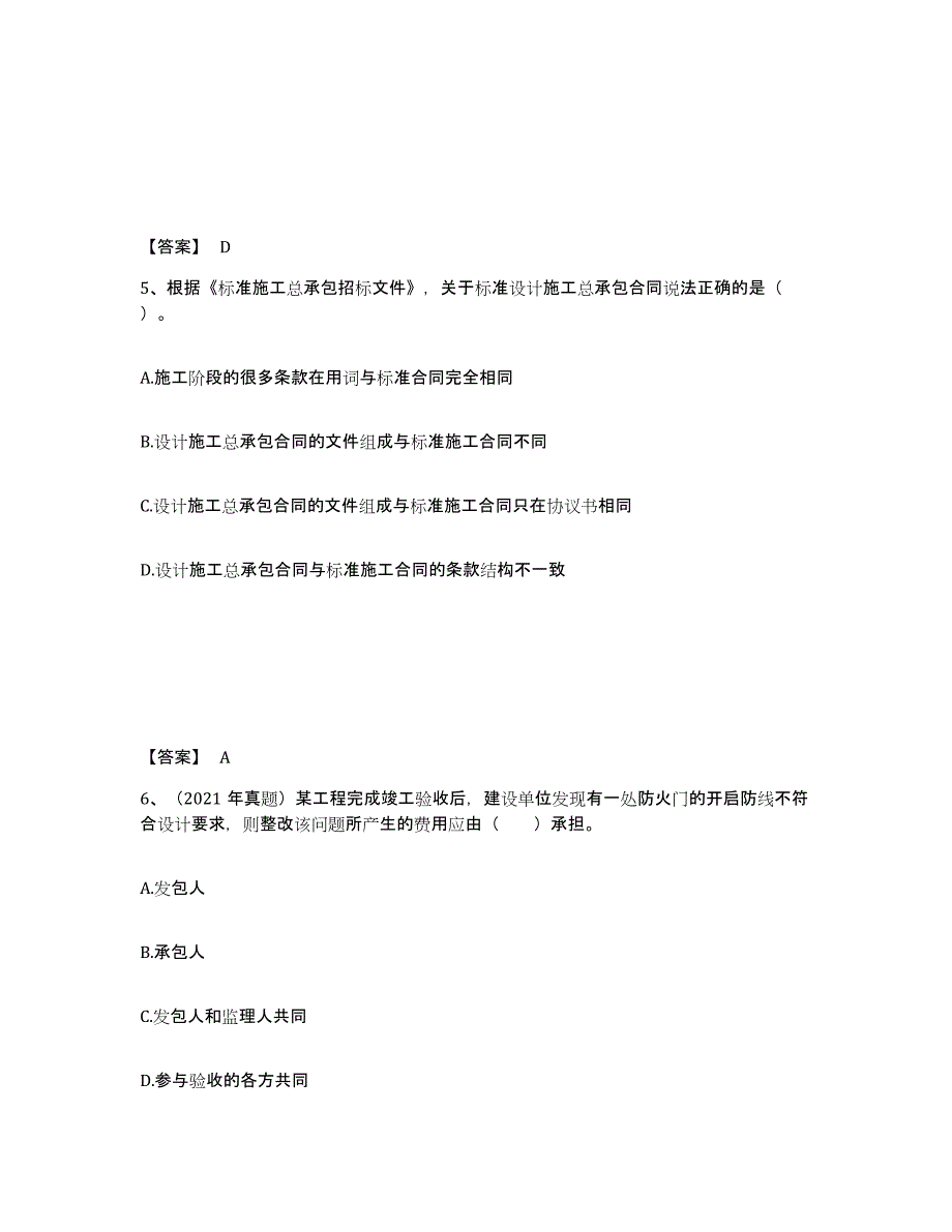 2023年度监理工程师之合同管理全真模拟考试试卷B卷含答案_第3页