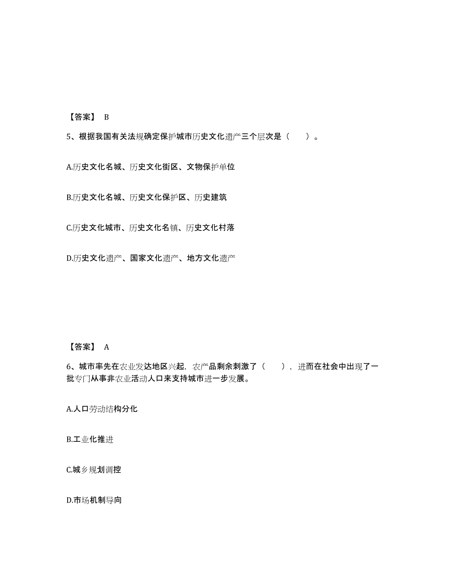 2023年度注册城乡规划师之城乡规划原理模拟试题（含答案）_第3页