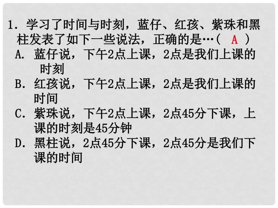 10年高中物理运动快慢的描述——速度课件新人教版必修1_第5页