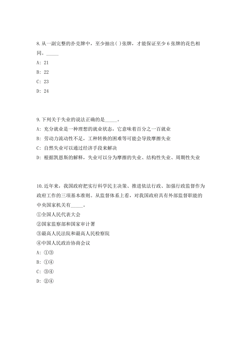 2023年长沙市国土资源交易中心招聘编外合同制人员（共500题含答案解析）笔试历年难、易错考点试题含答案附详解_第4页