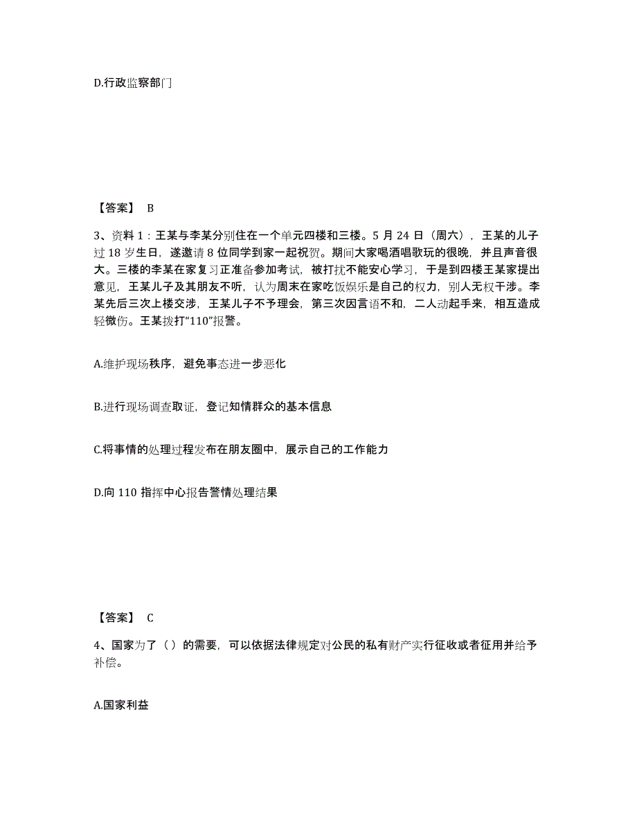 20222023年度政法干警 公安之公安基础知识试题及答案五_第2页