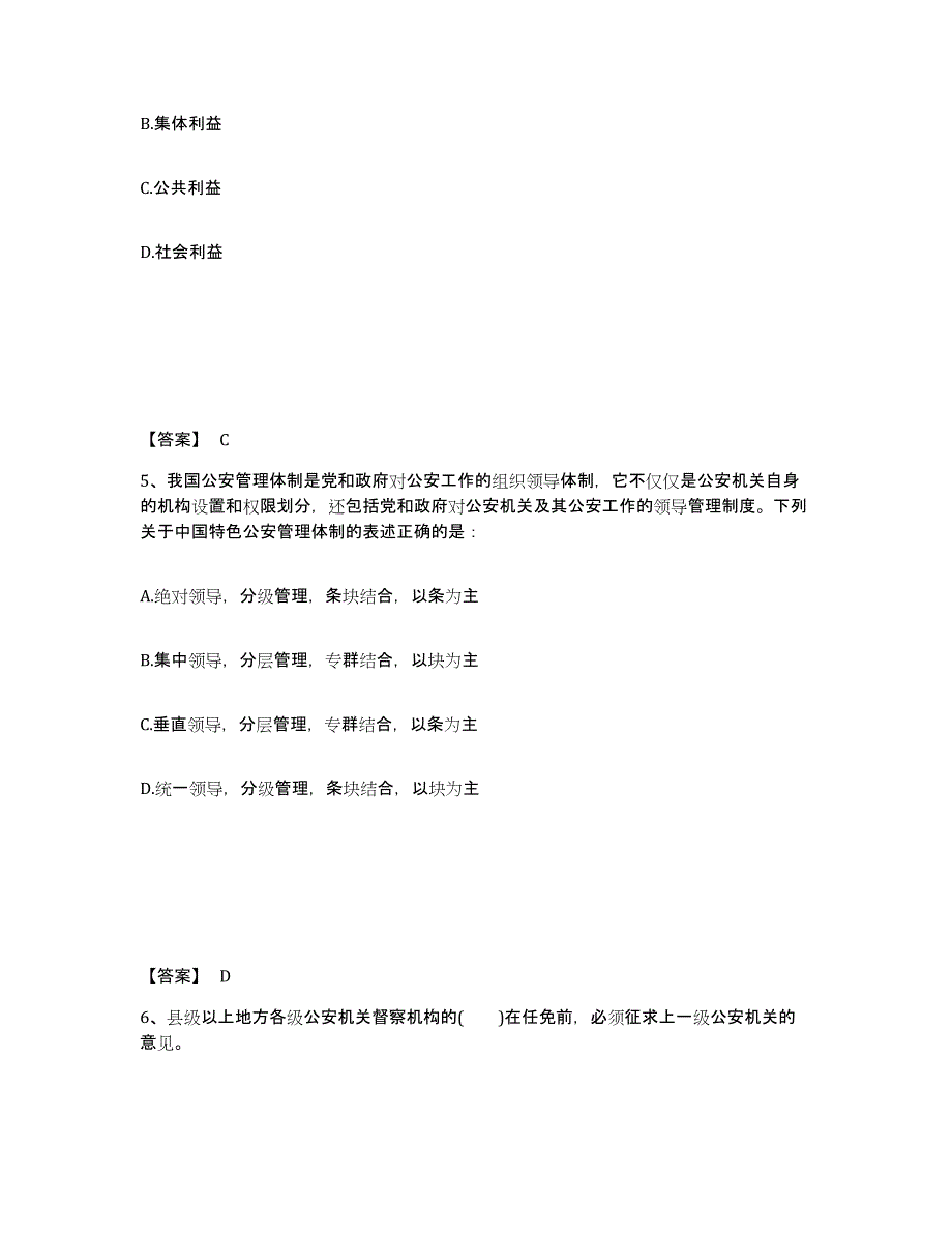 20222023年度政法干警 公安之公安基础知识试题及答案五_第3页