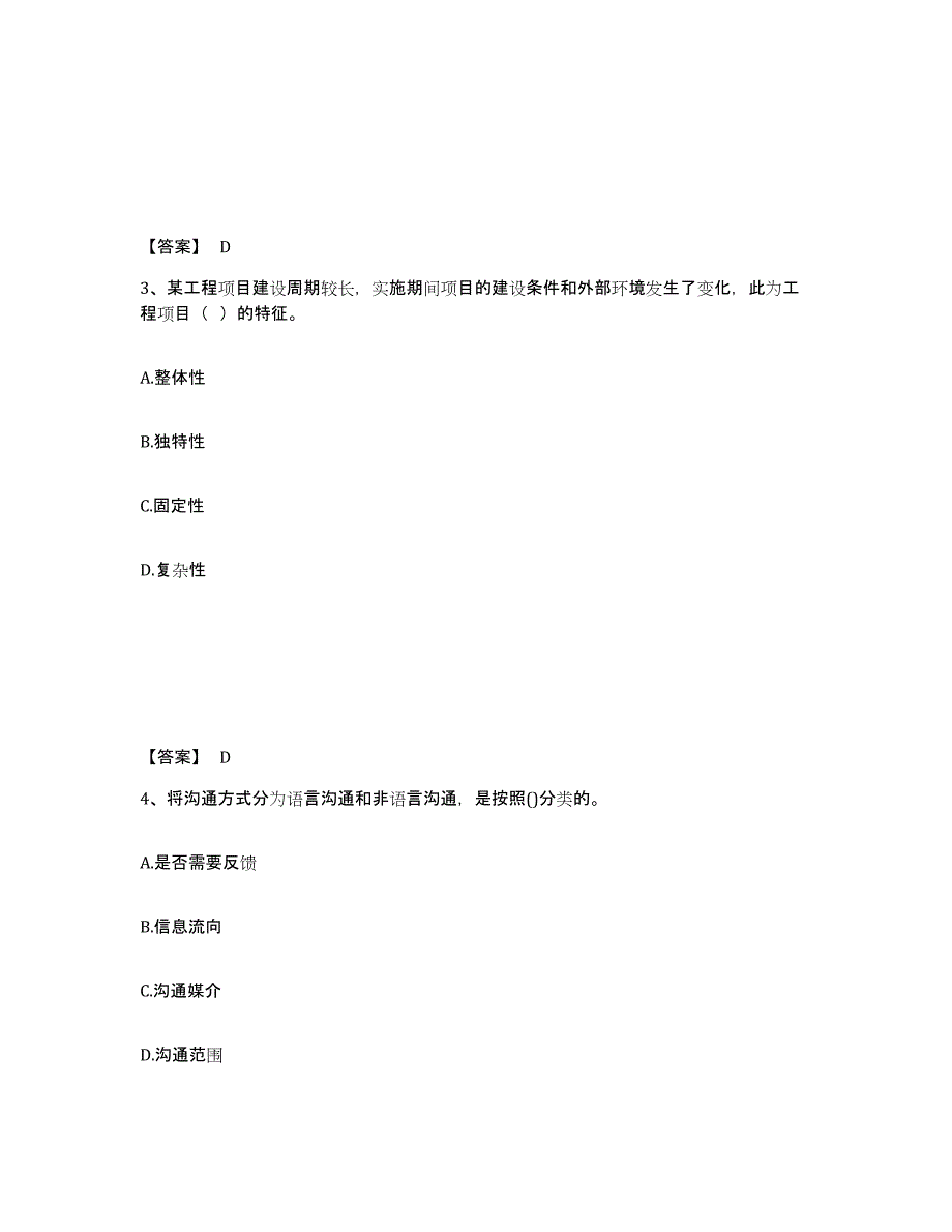 2023年度咨询工程师之工程项目组织与管理试题及答案九_第2页