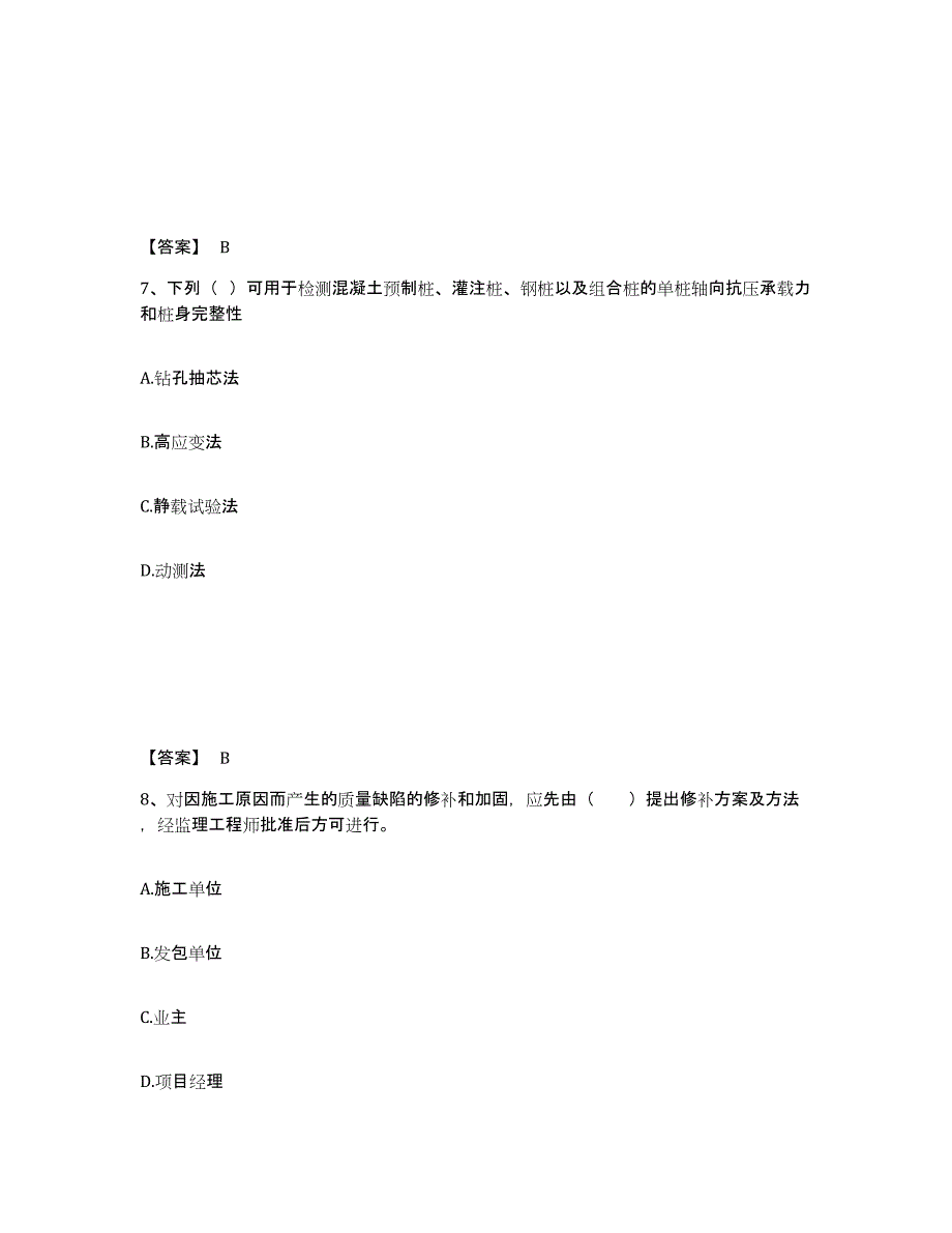 2023年度监理工程师之交通工程目标控制押题练习试题A卷含答案_第4页