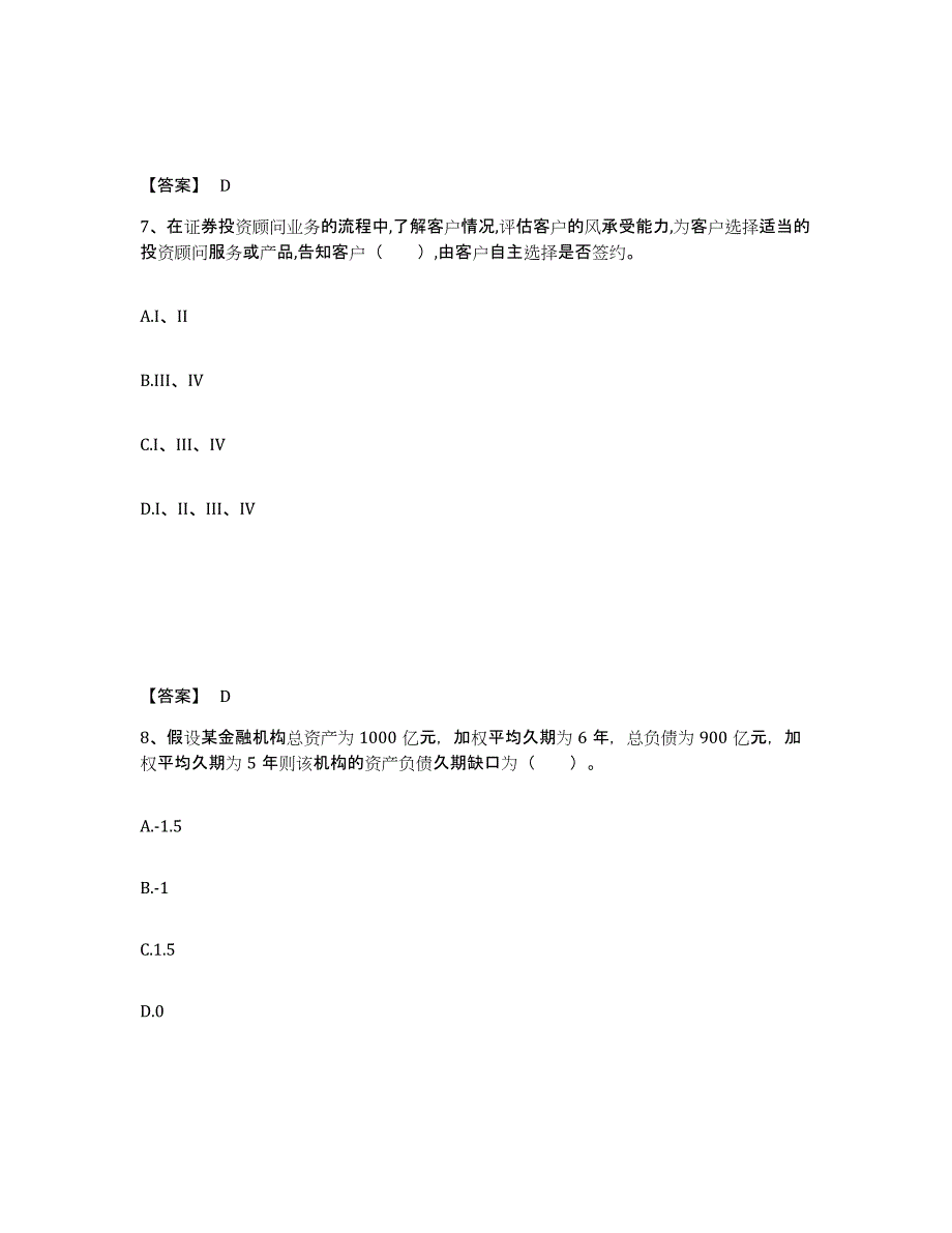 20222023年度证券投资顾问之证券投资顾问业务考前练习题及答案_第4页