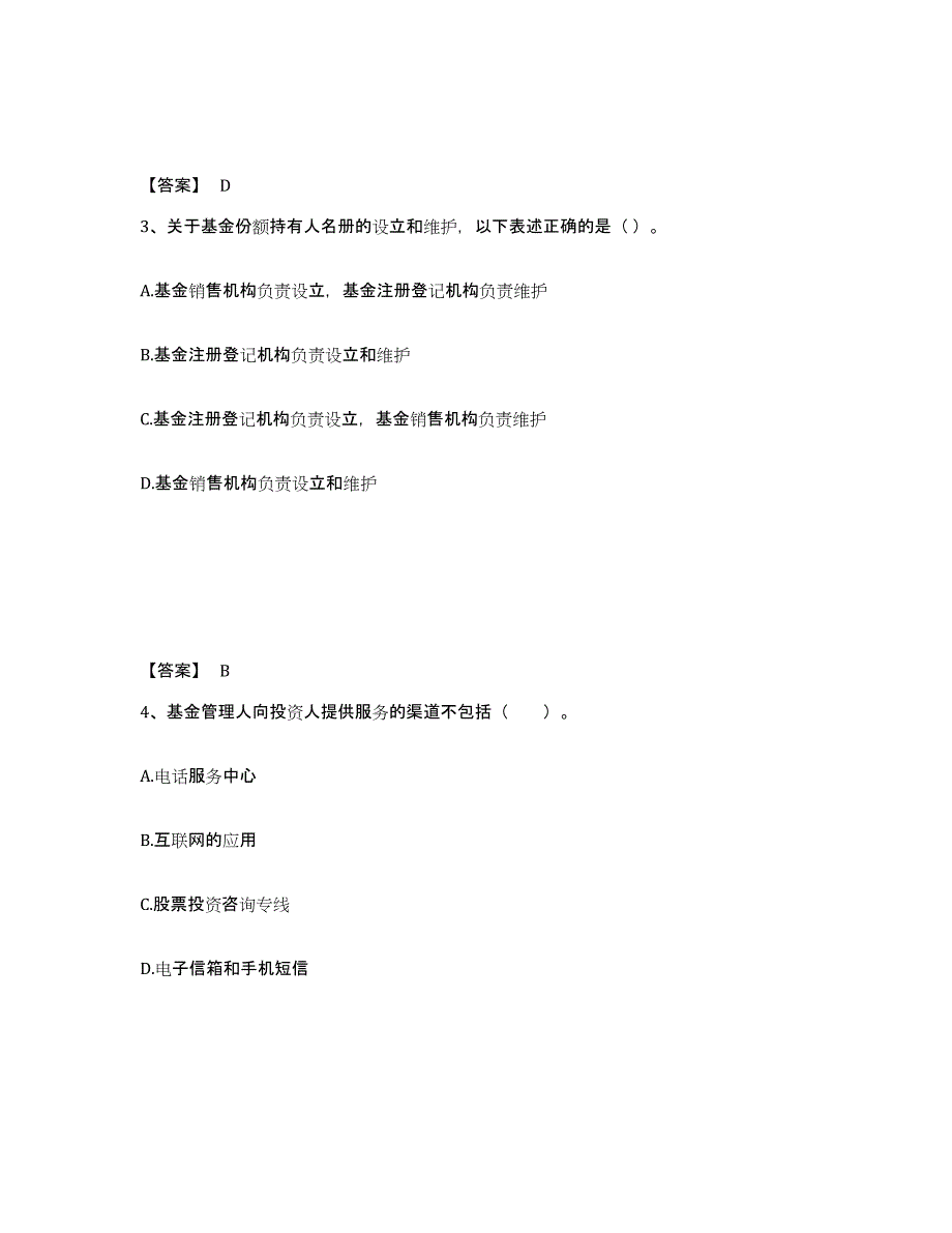 2023年度基金从业资格证之基金法律法规、职业道德与业务规范能力测试试卷A卷附答案_第2页