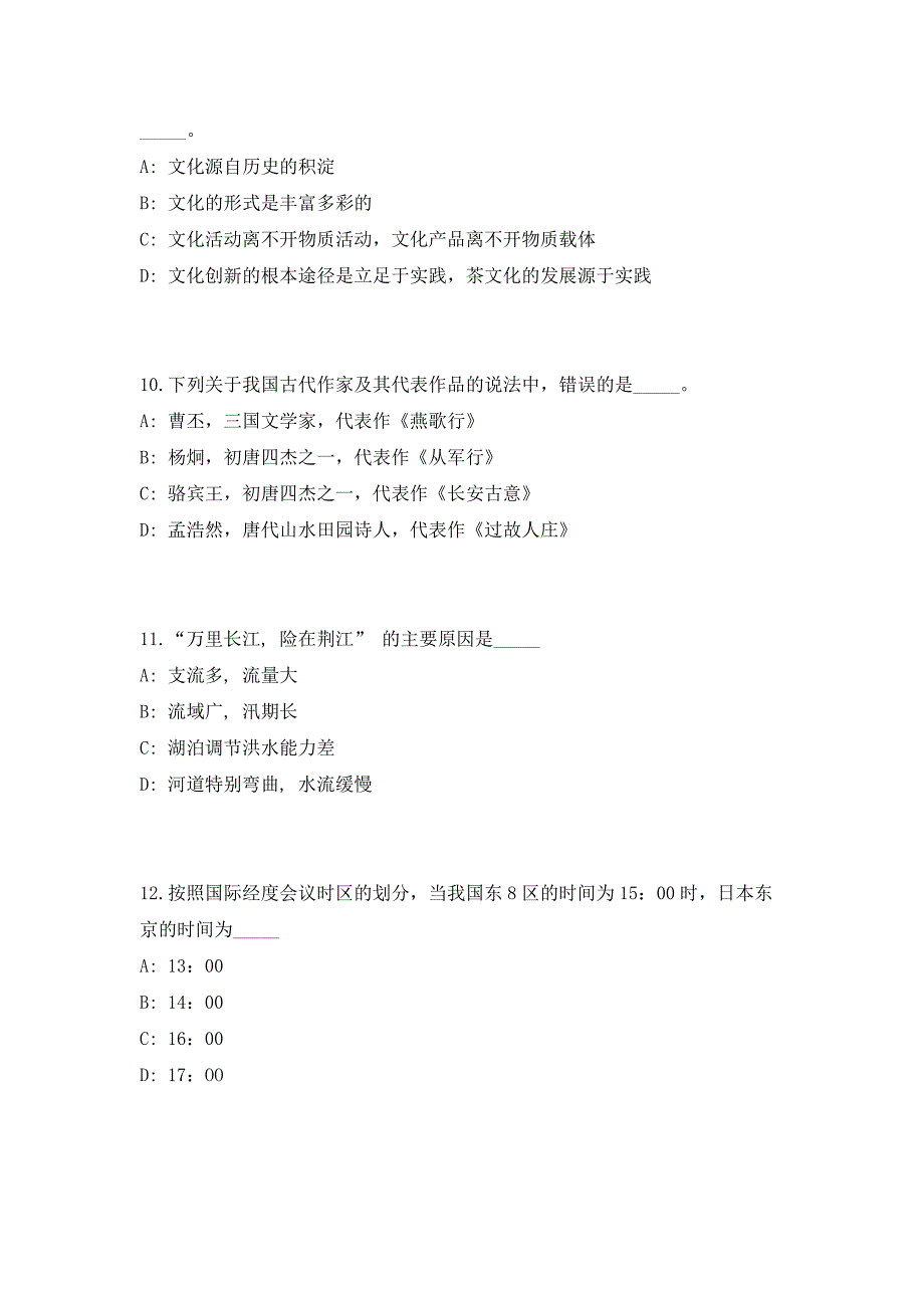 2023年贵州省遵义市播州区事业单位招聘214人（共500题含答案解析）笔试历年难、易错考点试题含答案附详解_第4页