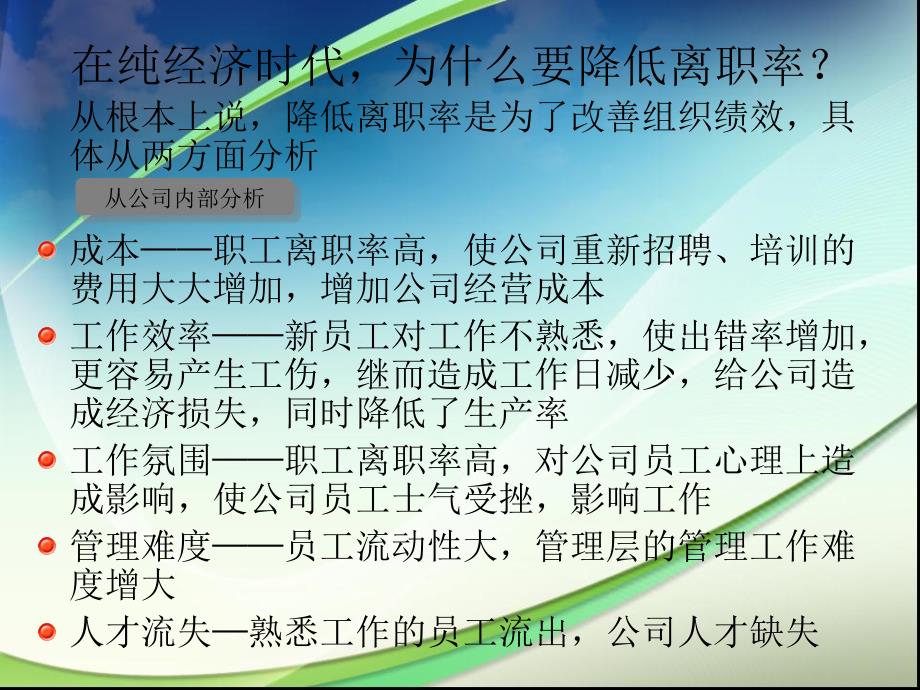 降低离职率通用课件_第4页