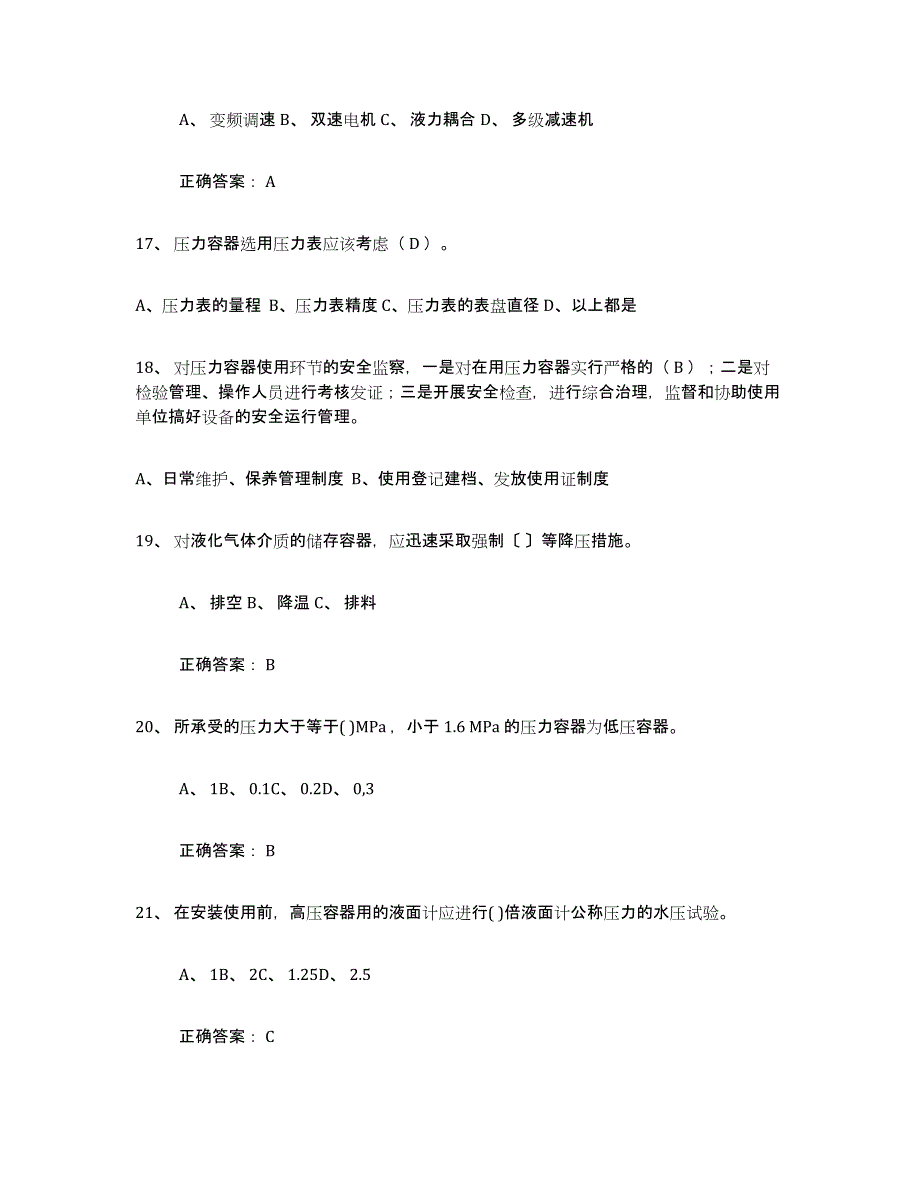 2023年度压力容器操作证练习题(八)及答案_第4页