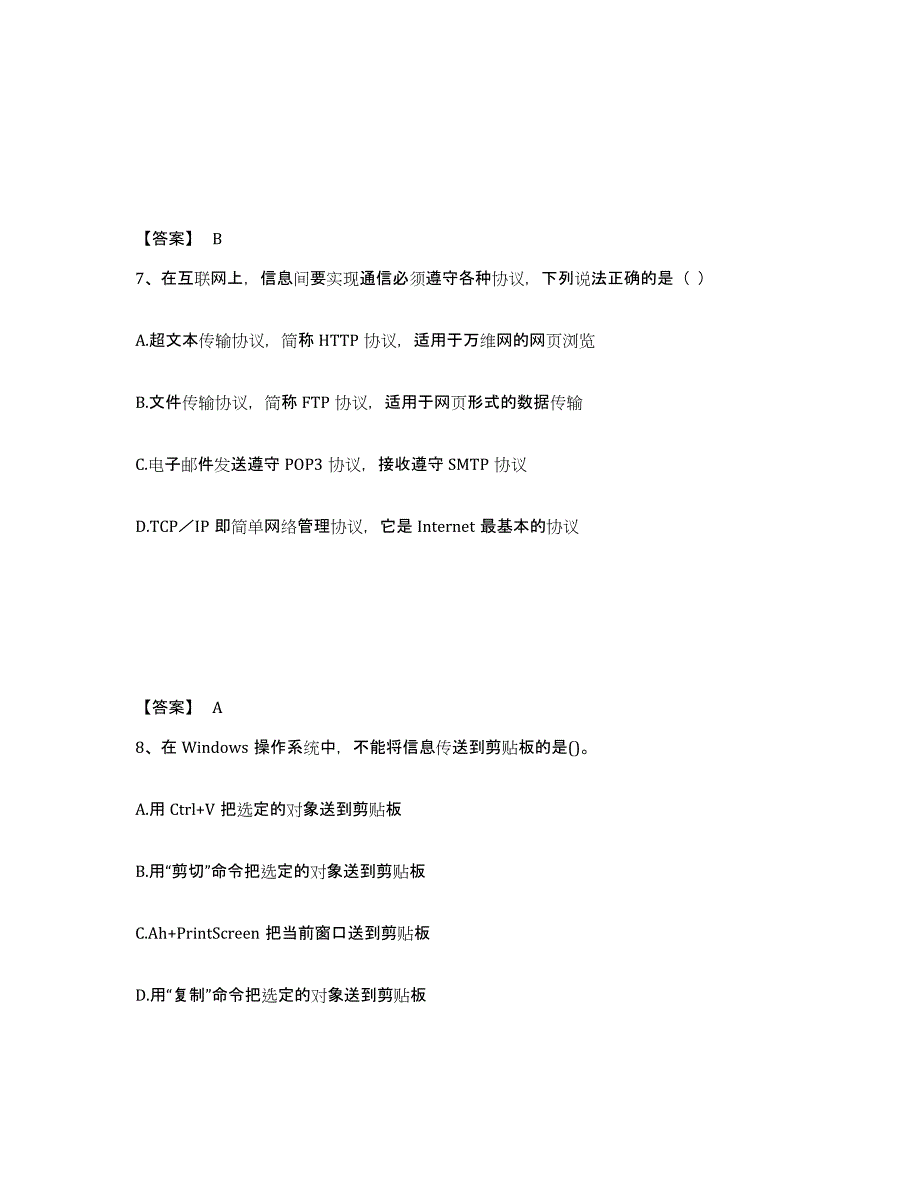 2023年度教师资格之中学信息技术学科知识与教学能力每日一练试卷B卷含答案_第4页