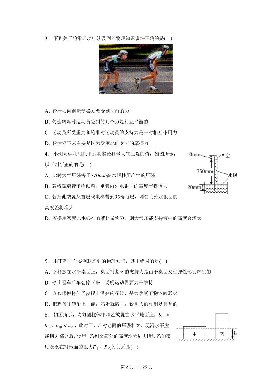 2022-2023学年广东省揭阳市普宁市赤岗中学八年级（下）期中物理试卷_第2页