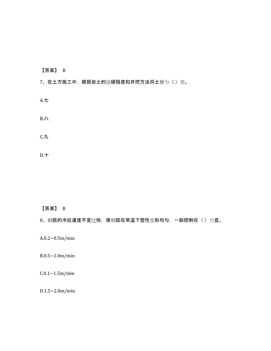 2023年度机械员之机械员基础知识题库与答案_第4页