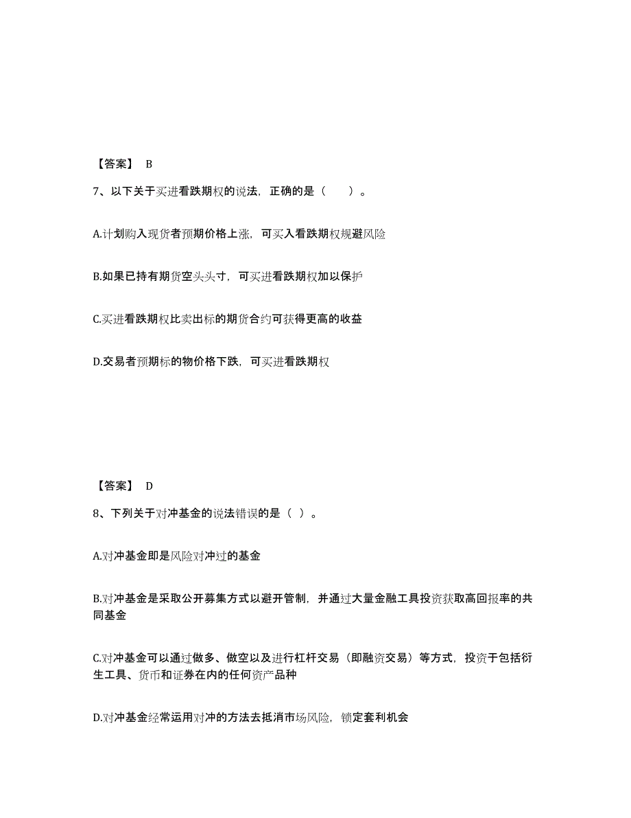 20222023年度期货从业资格之期货基础知识高分通关题型题库附解析答案_第4页