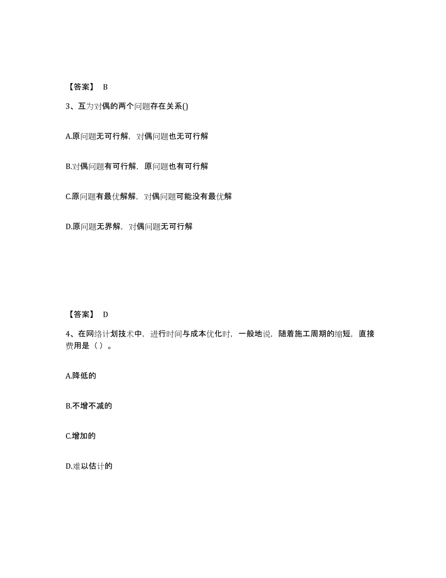 2023年度国家电网招聘之管理类高分题库附答案_第2页