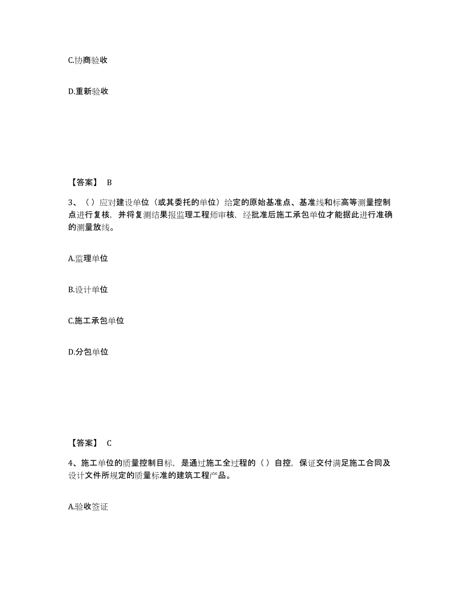 20222023年度质量员之土建质量专业管理实务综合检测试卷A卷含答案_第2页